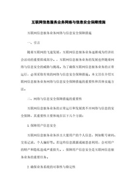 互联网信息服务与互联网安全服务的协同发展 构建可信数字生态