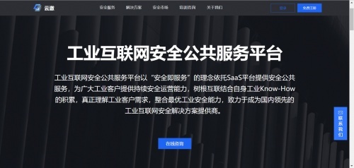 树根互联发布「云澈」安全解决方案，打造工业互联网安全「新底座」