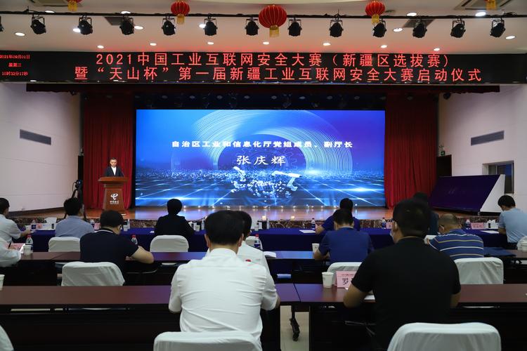 2021中国工业互联网安全大赛(新疆区选拔赛)暨"天山杯"第一届新疆工业